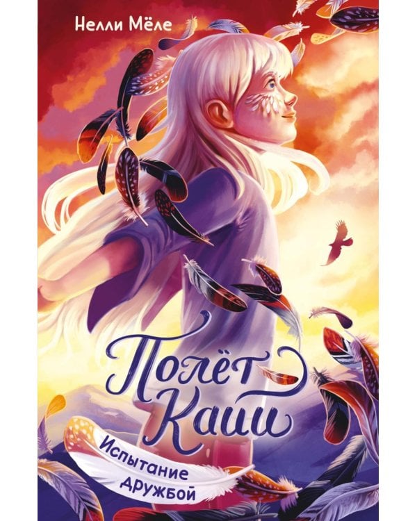 Испытание дружбой