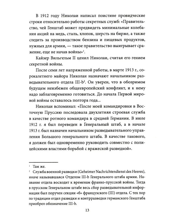 Тайные силы. Международный шпионаж и борьба с ним