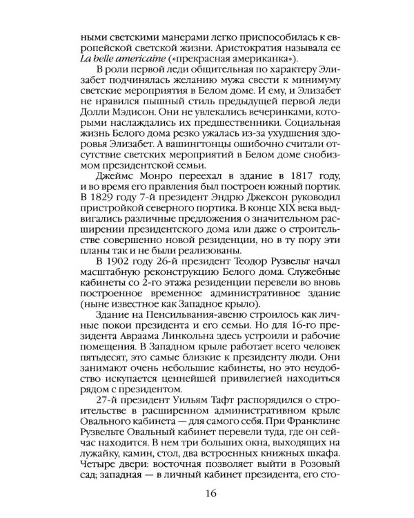 Дополнительное изображение книги «Повседневная жизнь Белого дома»