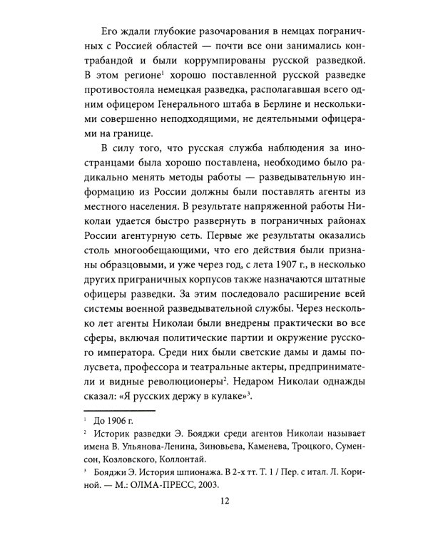 Тайные силы. Международный шпионаж и борьба с ним