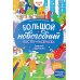 Зимний карнавал: книжка-плакат