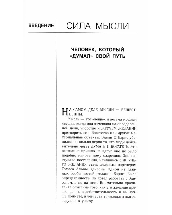 Думай и Богатей!