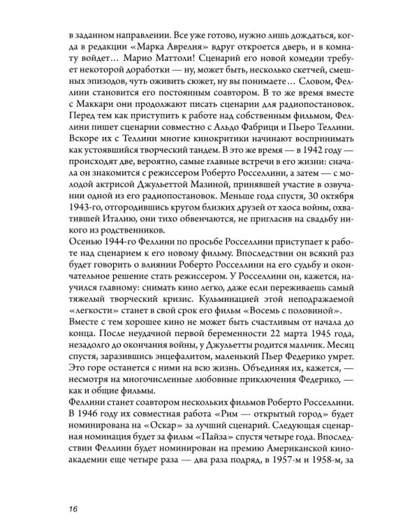 Феллини