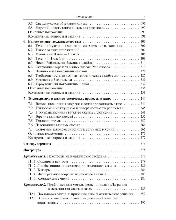 Газовая динамика: Учебник