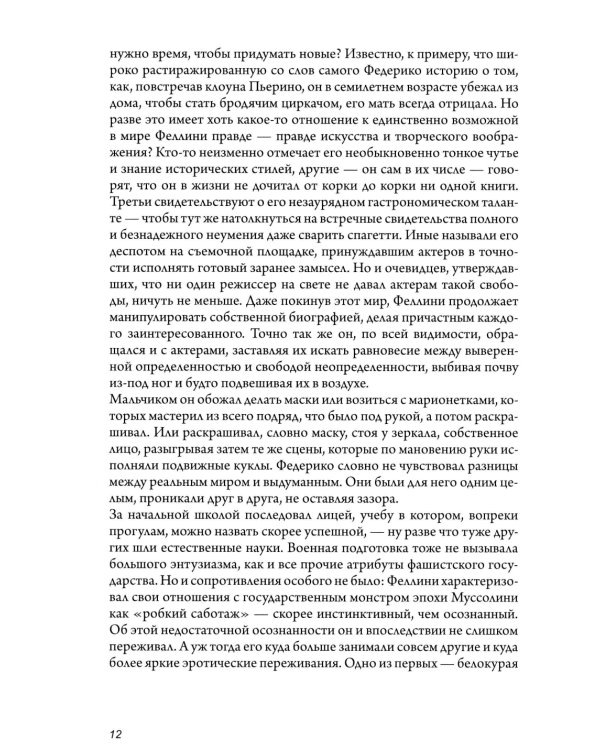 Феллини