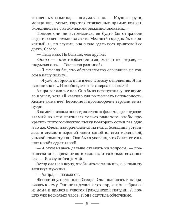 Сердце земли