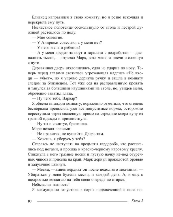 Забудь об этом, Варвар. Кн. 2