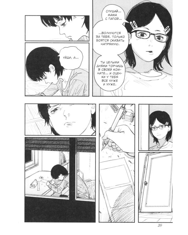 Оглянись: манга