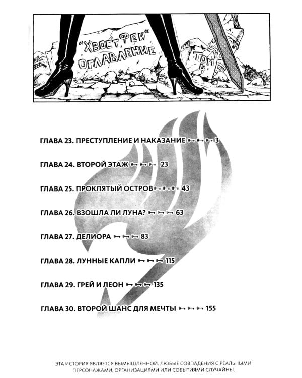 Хвост Феи, т. 4