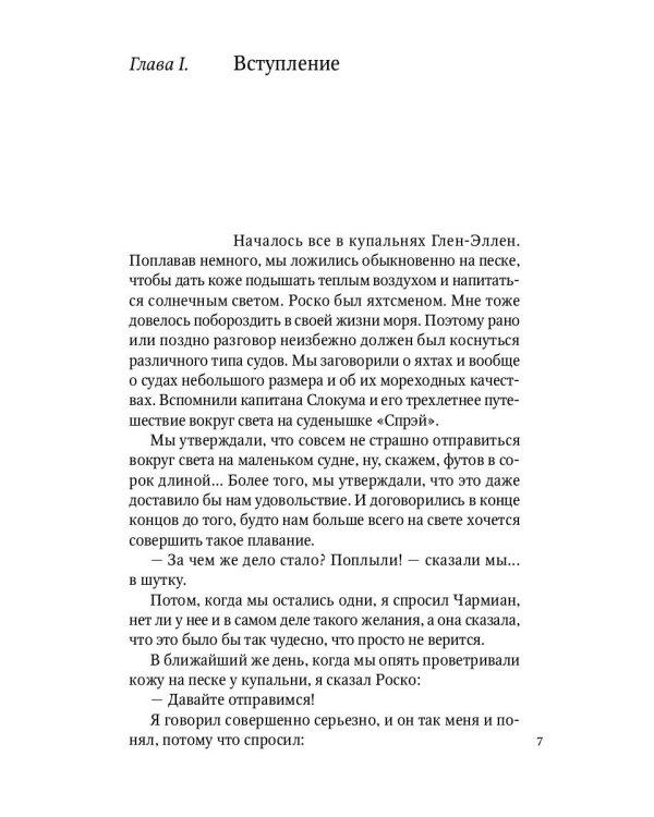 Путешествие на "Снарке"