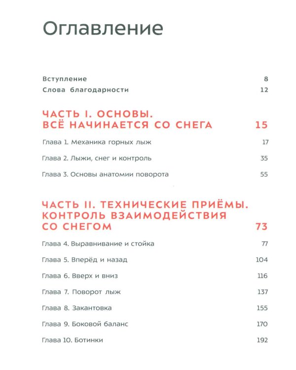 Превосходное катание