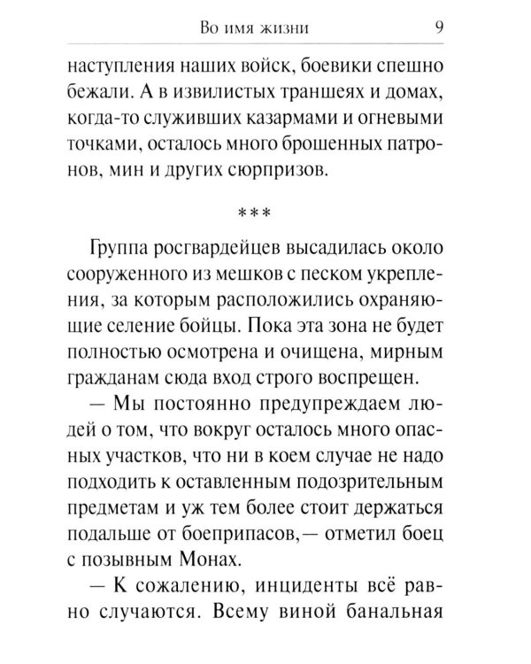 Рассказы о героях России. Специальная военная операция России на Украине. Вып. 2