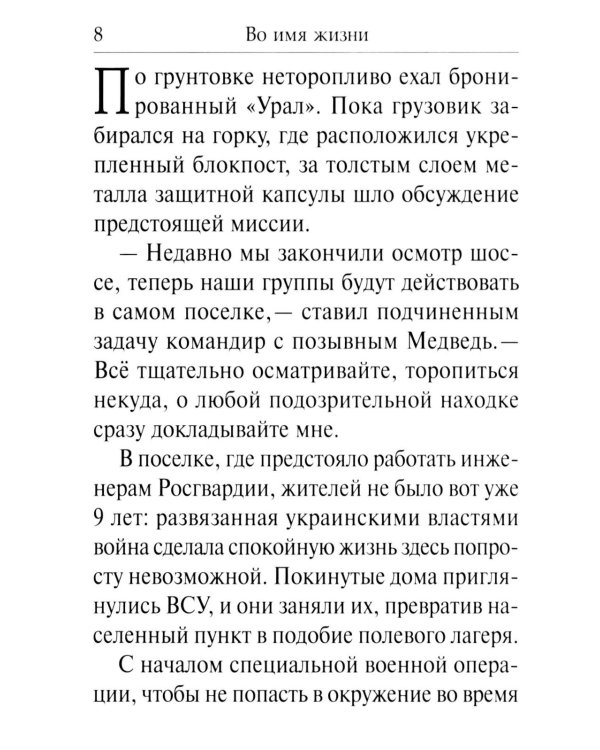 Рассказы о героях России. Специальная военная операция России на Украине. Вып. 2