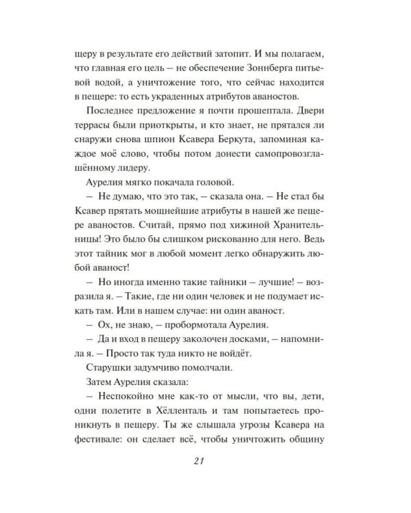 Испытание дружбой