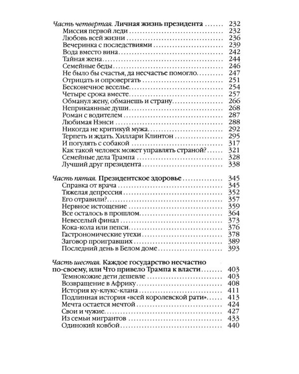 Дополнительное изображение книги «Повседневная жизнь Белого дома»