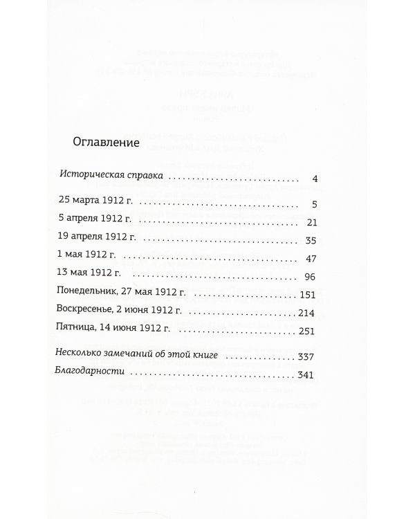 Молли имеет право
