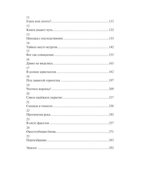 Испытание дружбой