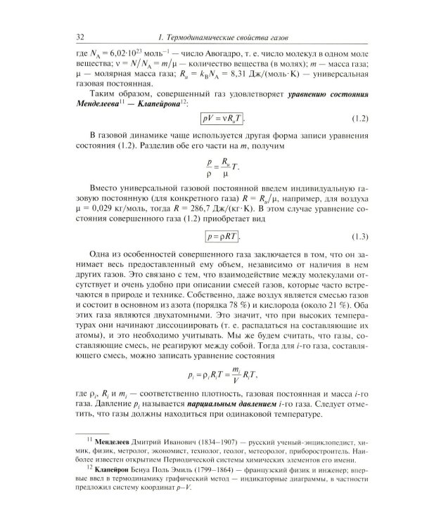 Газовая динамика: Учебник