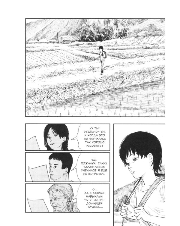 Оглянись: манга