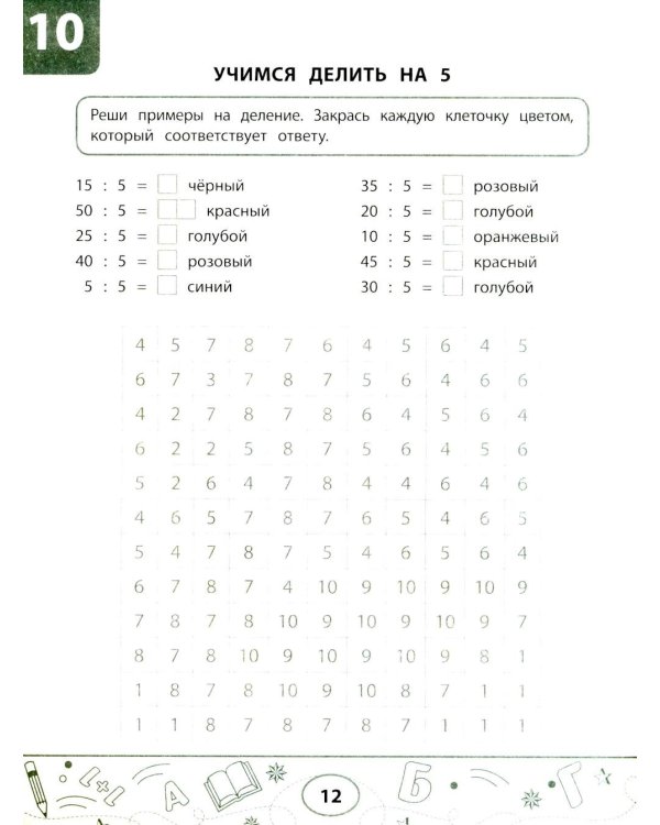 Математические тесты-раскраски: таблица умножения