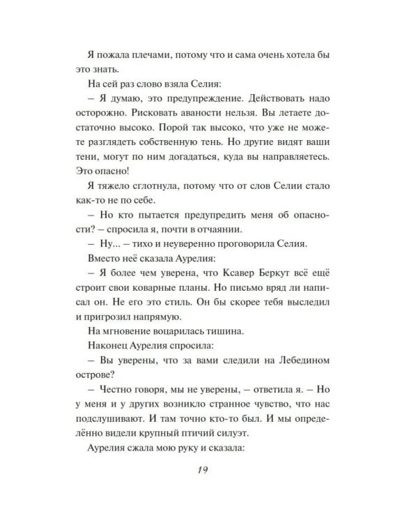 Испытание дружбой