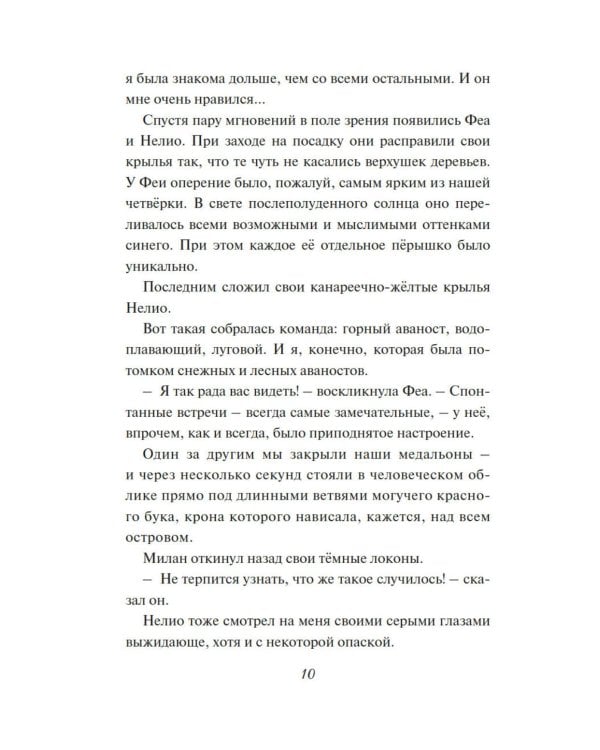 Испытание дружбой