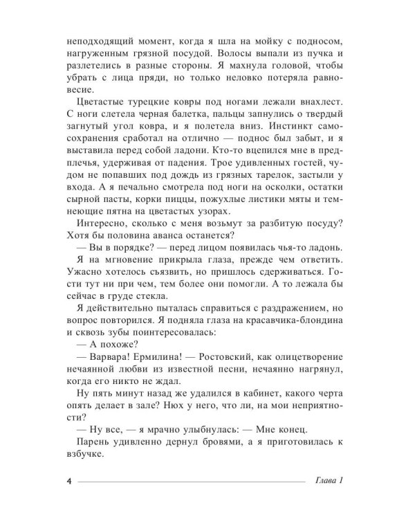 Забудь об этом, Варвар. Кн. 2