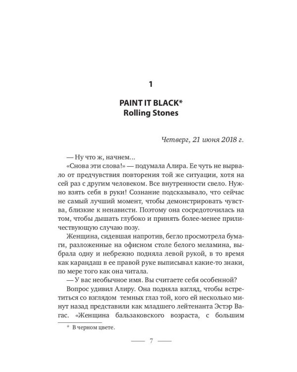 Сердце земли