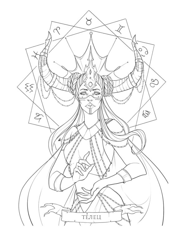 Загадки астрологии. Знаки зодиака и планеты. Магическая раскраска-антистресс