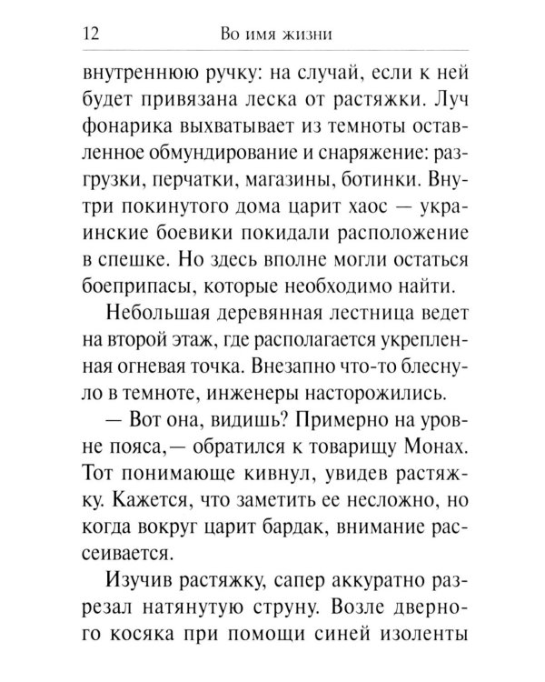 Рассказы о героях России. Специальная военная операция России на Украине. Вып. 2