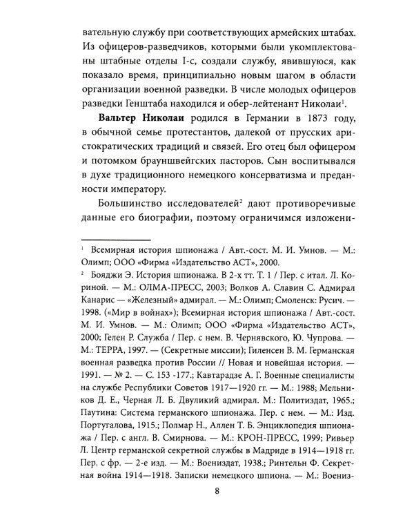 Тайные силы. Международный шпионаж и борьба с ним