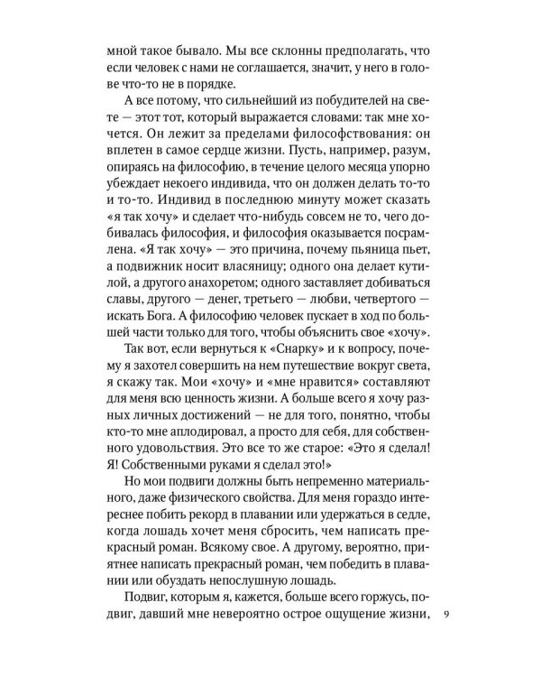 Путешествие на "Снарке"