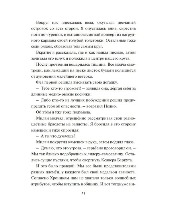 Испытание дружбой