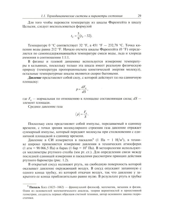 Газовая динамика: Учебник