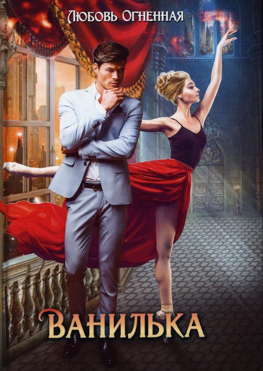 Ванилька Ванилька