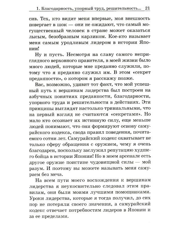 Самурай без меча