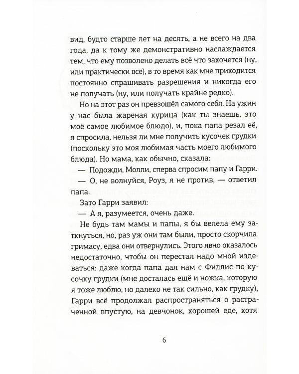 Молли имеет право