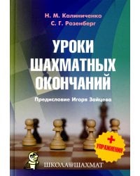 Уроки шахматных окончаний +упражнения