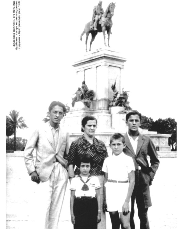 Феллини