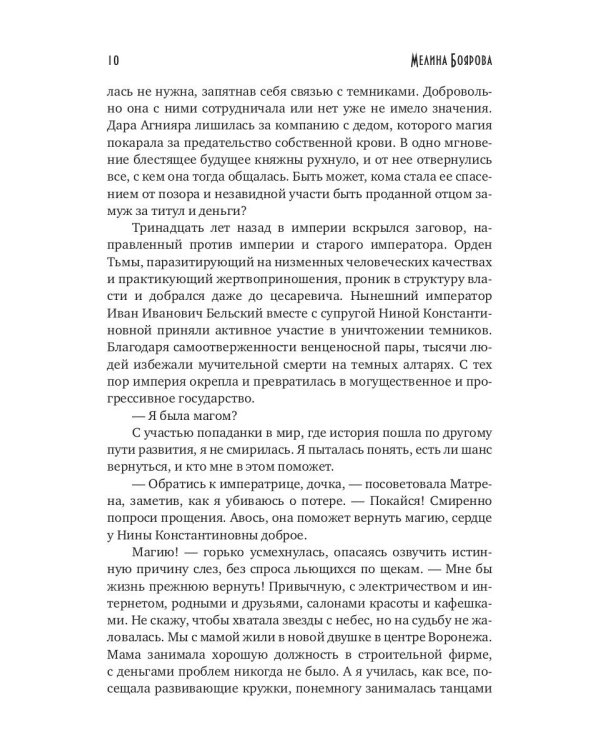 Хозяйка Ольбранского замка