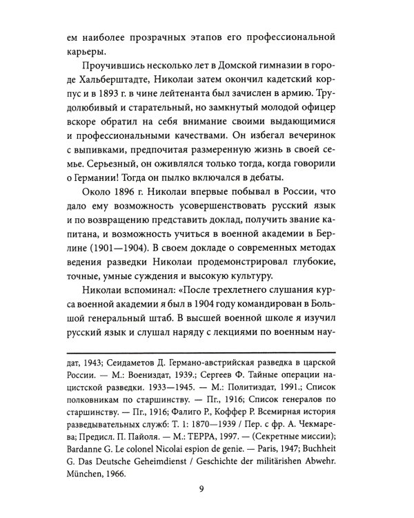 Тайные силы. Международный шпионаж и борьба с ним
