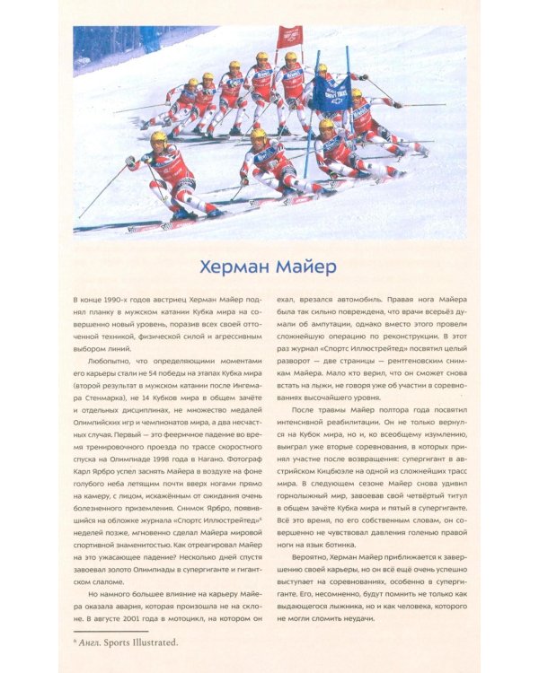 Превосходное катание