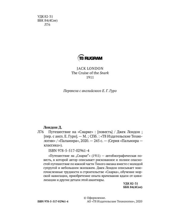 Путешествие на "Снарке"