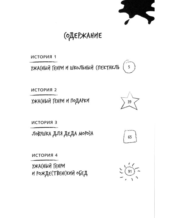 Ужасный Генри готовится к Рождеству: рассказы