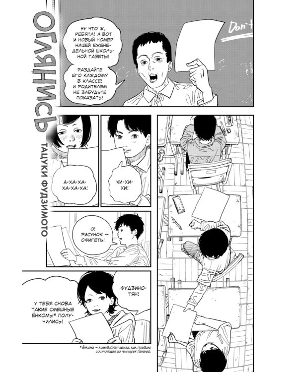 Оглянись: манга