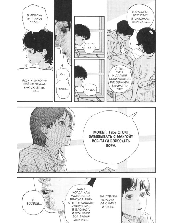 Оглянись: манга