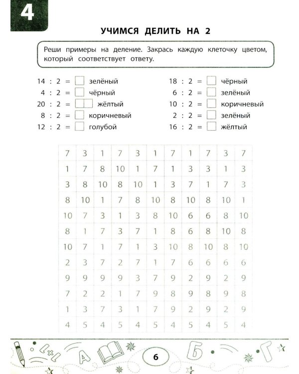 Математические тесты-раскраски: таблица умножения