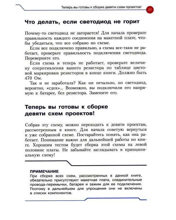 Простая электроника для детей. Девять простых проектов с подсветкой, звуком и многое другое! 3-е изд