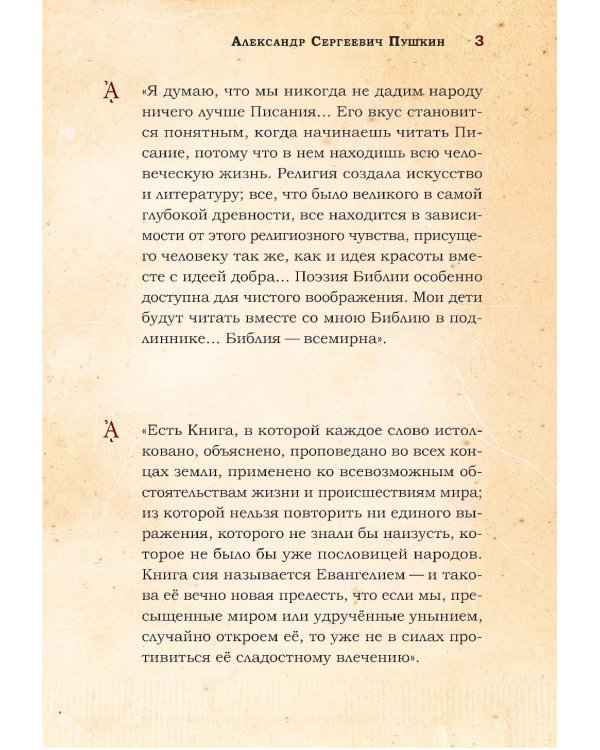 Великие люди о вере. 3-е изд (обл.)