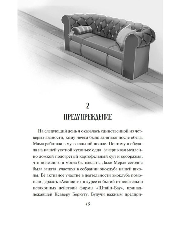 Испытание дружбой